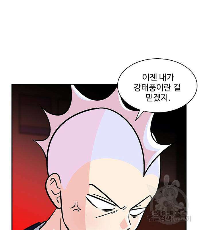 허리케인 공주님 22화 44