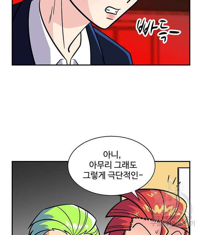 허리케인 공주님 22화 45