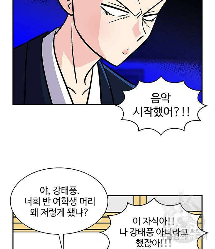 허리케인 공주님 22화 49
