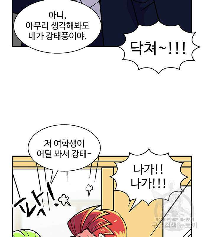 허리케인 공주님 22화 51