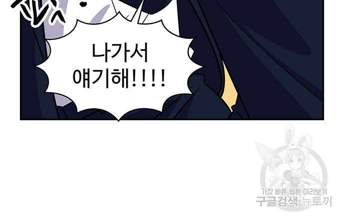 허리케인 공주님 22화 53