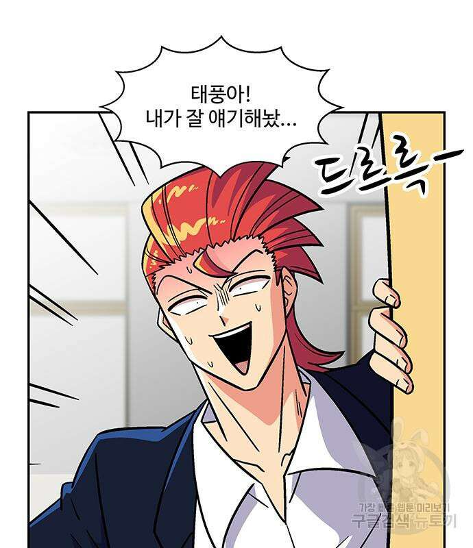 허리케인 공주님 22화 56