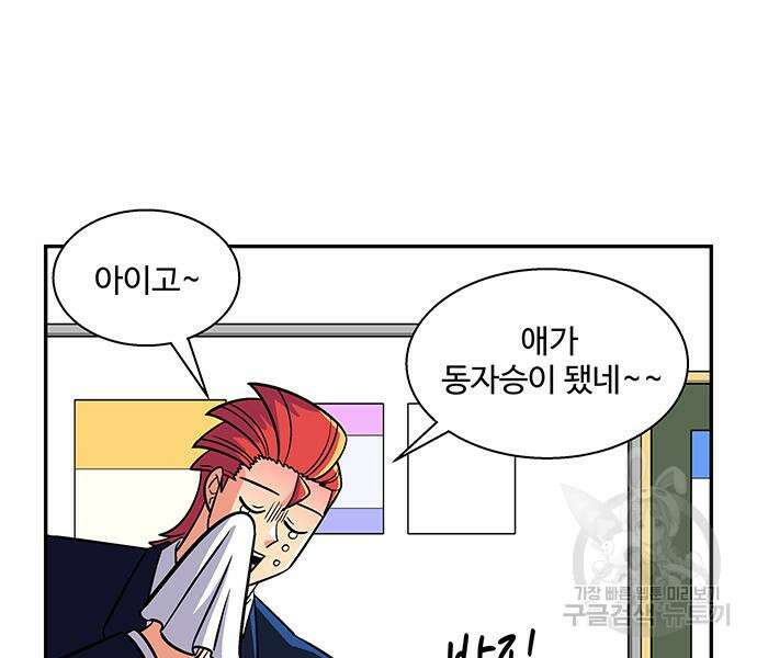 허리케인 공주님 22화 65