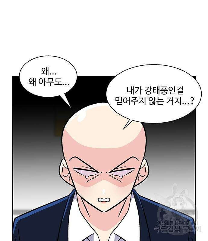 허리케인 공주님 22화 67