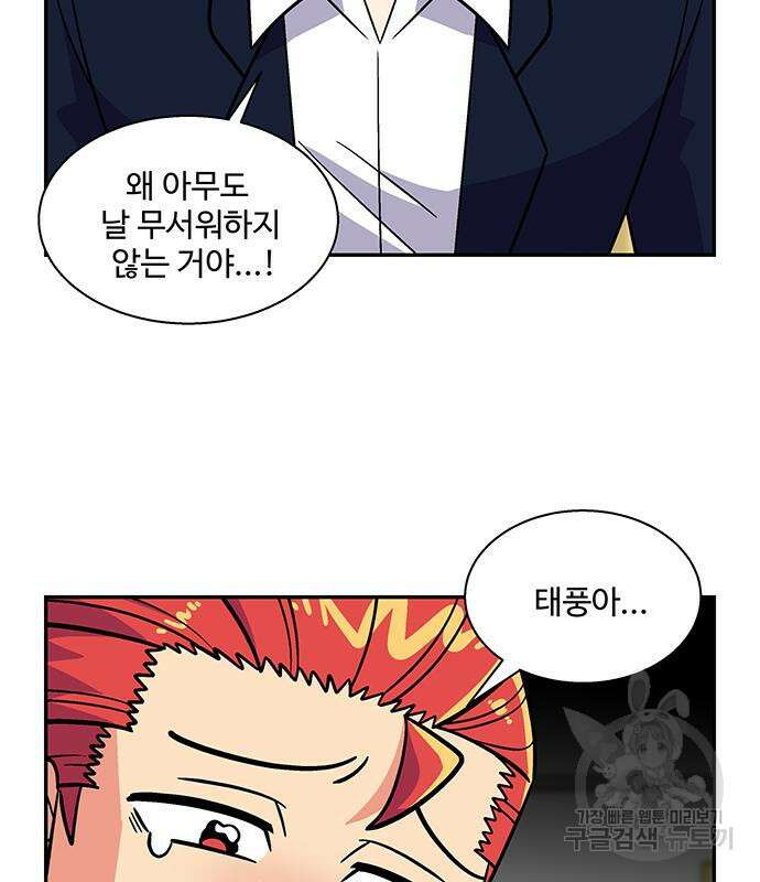 허리케인 공주님 22화 68