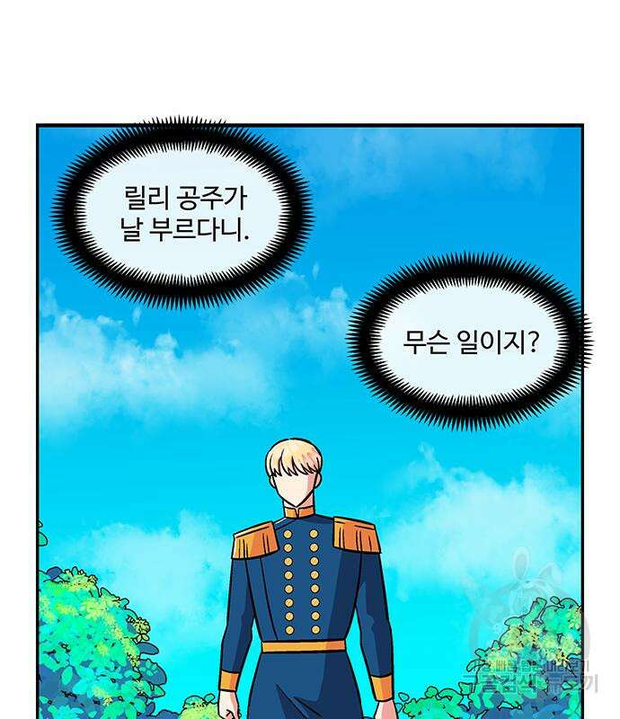 허리케인 공주님 22화 82