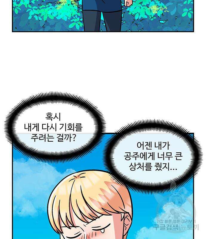 허리케인 공주님 22화 83