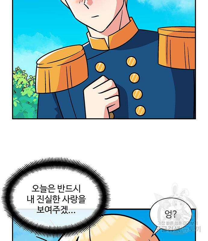 허리케인 공주님 22화 84