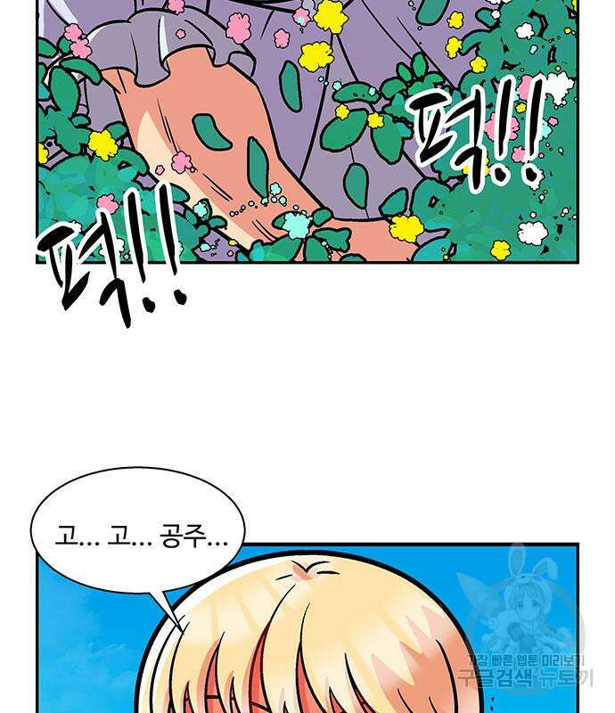 허리케인 공주님 22화 87