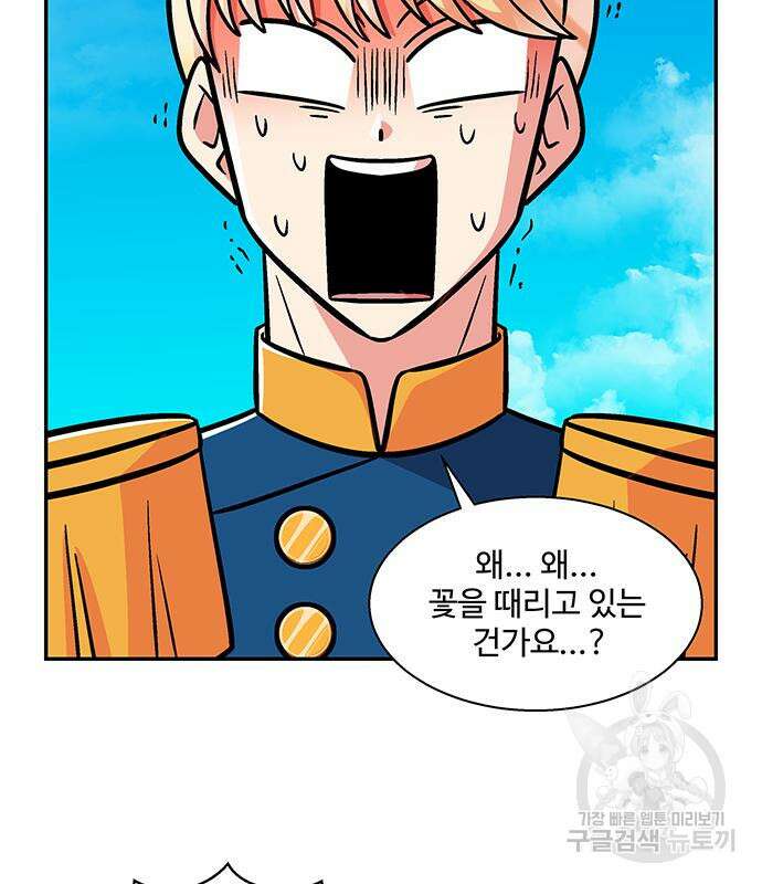허리케인 공주님 22화 88