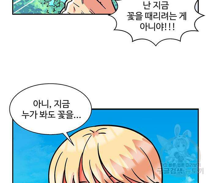 허리케인 공주님 22화 90