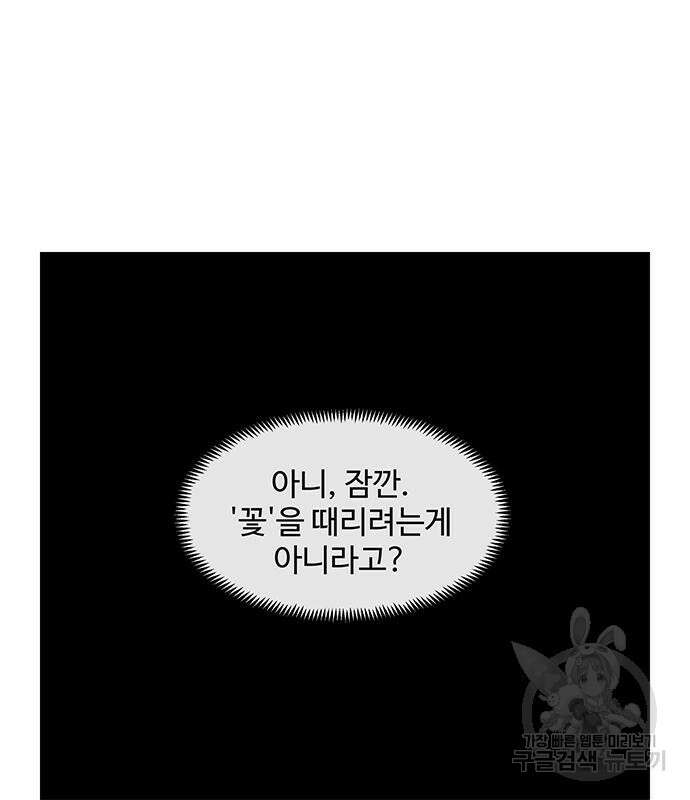 허리케인 공주님 22화 92