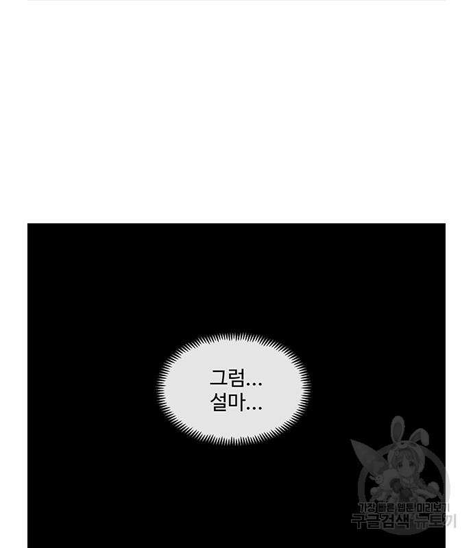 허리케인 공주님 22화 93