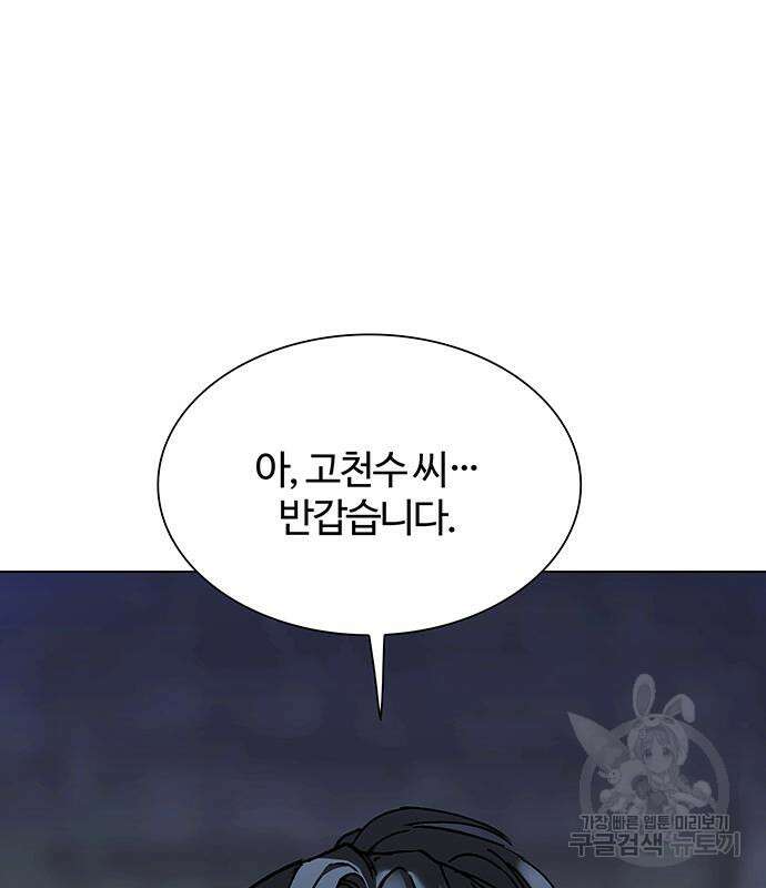 내게 종말은 게임이다 19화 2