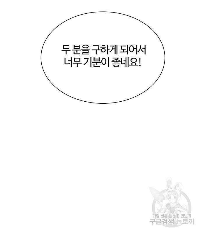 내게 종말은 게임이다 19화 4