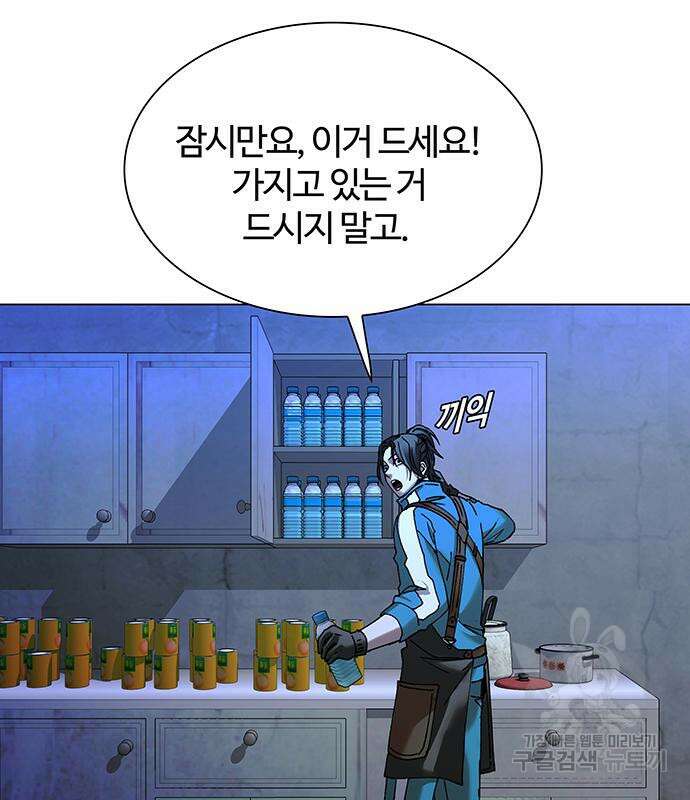 내게 종말은 게임이다 19화 11