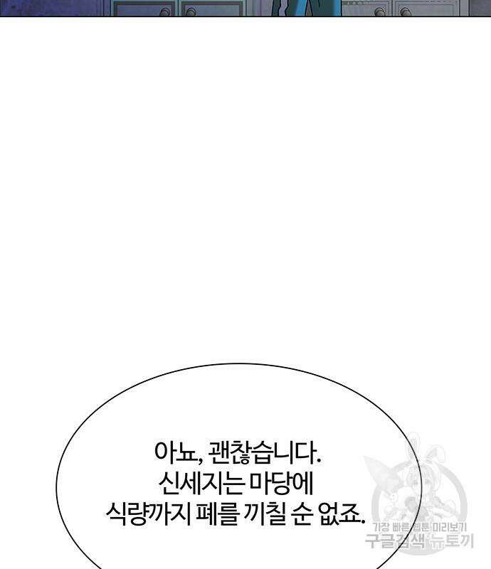 내게 종말은 게임이다 19화 12