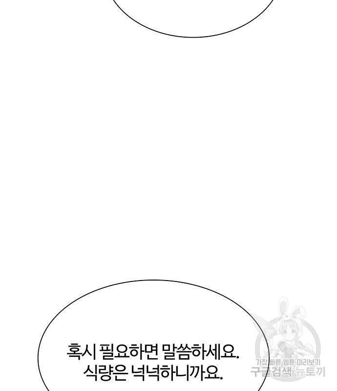내게 종말은 게임이다 19화 14