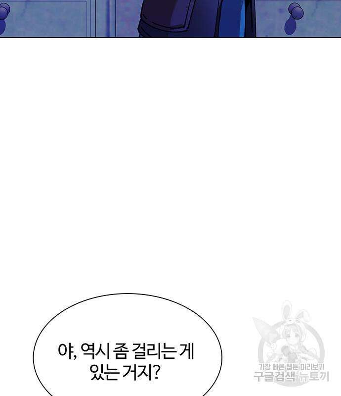 내게 종말은 게임이다 19화 16