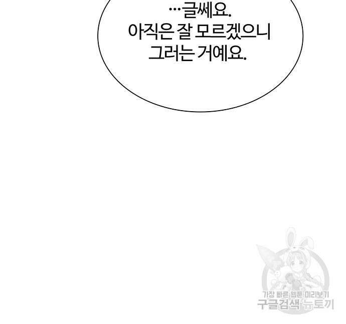 내게 종말은 게임이다 19화 18