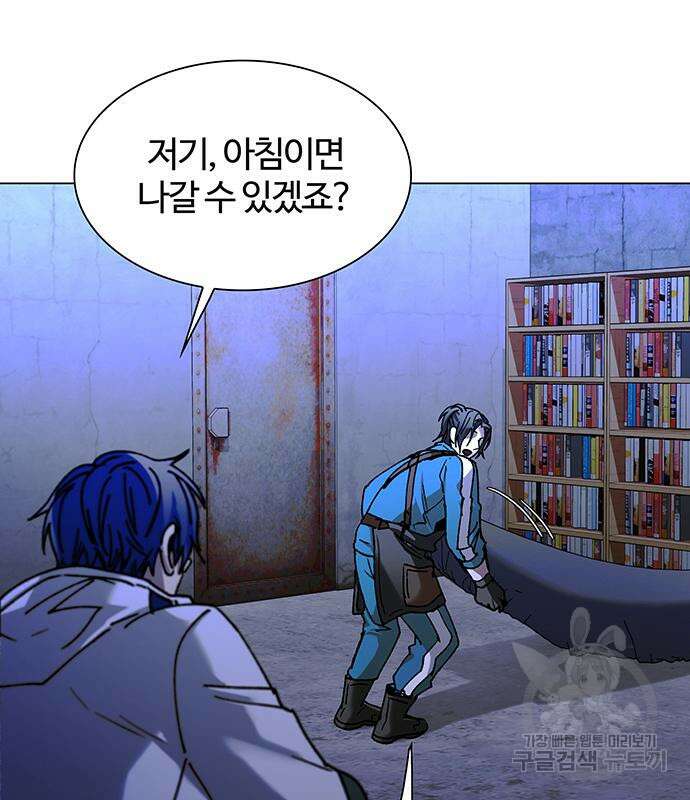 내게 종말은 게임이다 19화 19