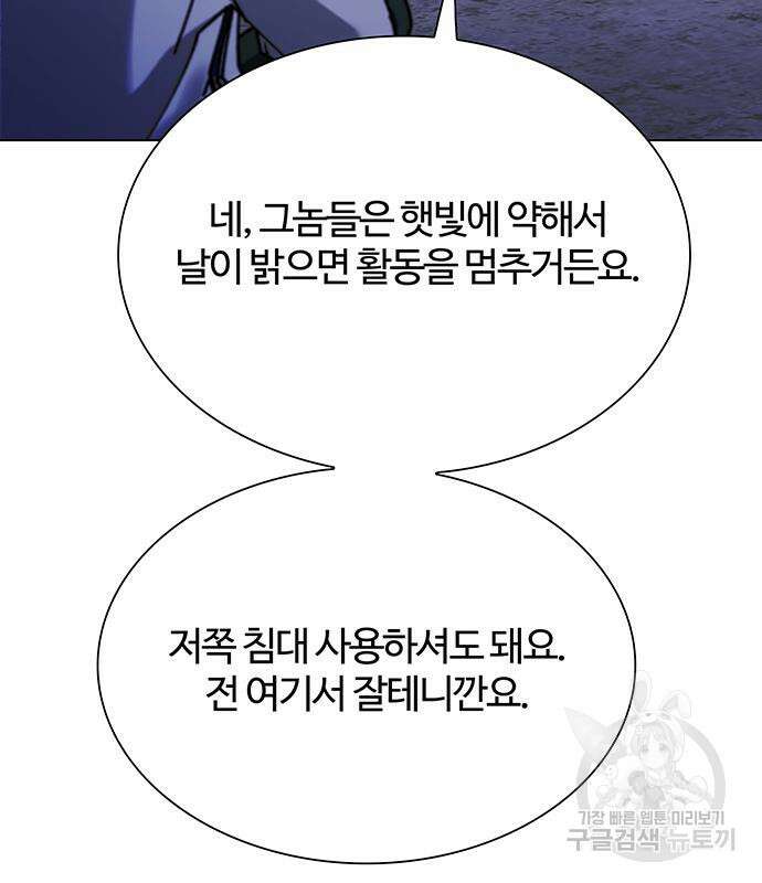 내게 종말은 게임이다 19화 20