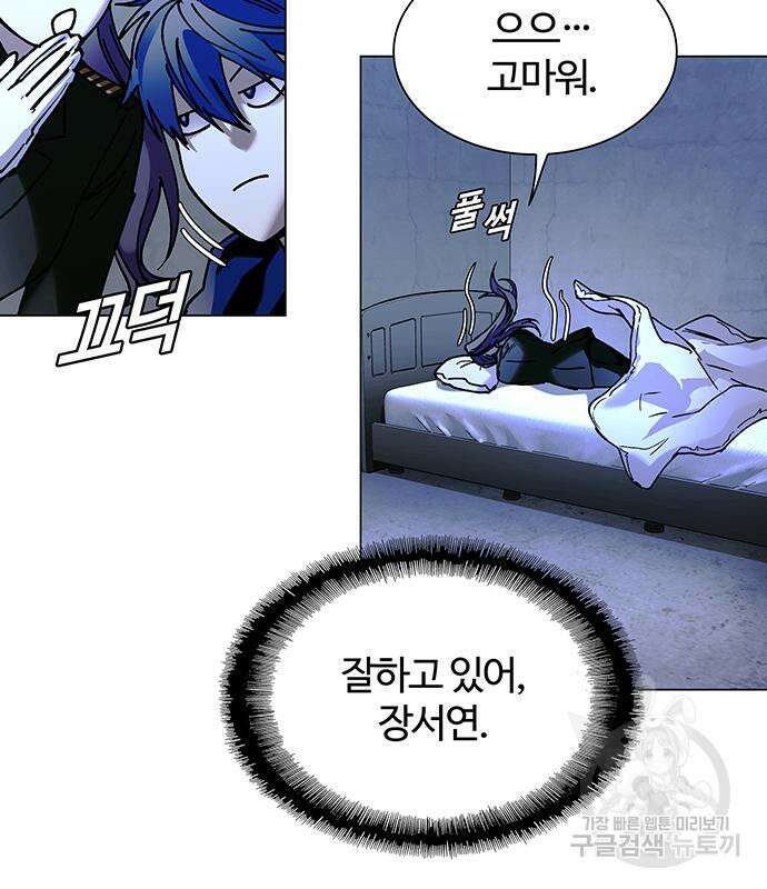 내게 종말은 게임이다 19화 22
