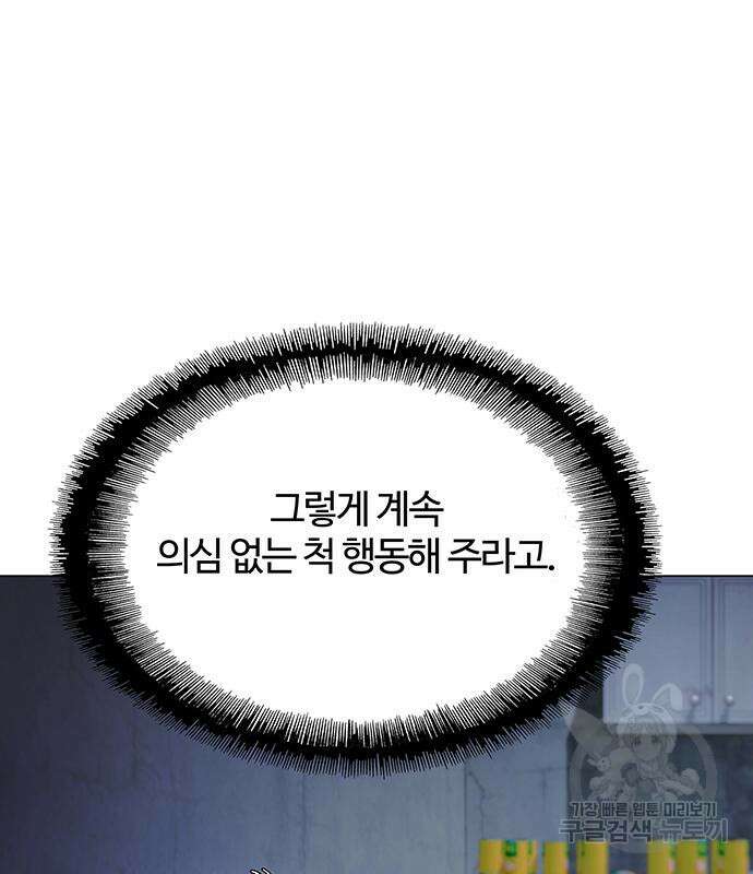 내게 종말은 게임이다 19화 23