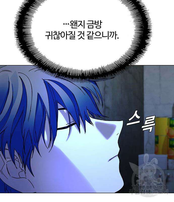내게 종말은 게임이다 19화 25