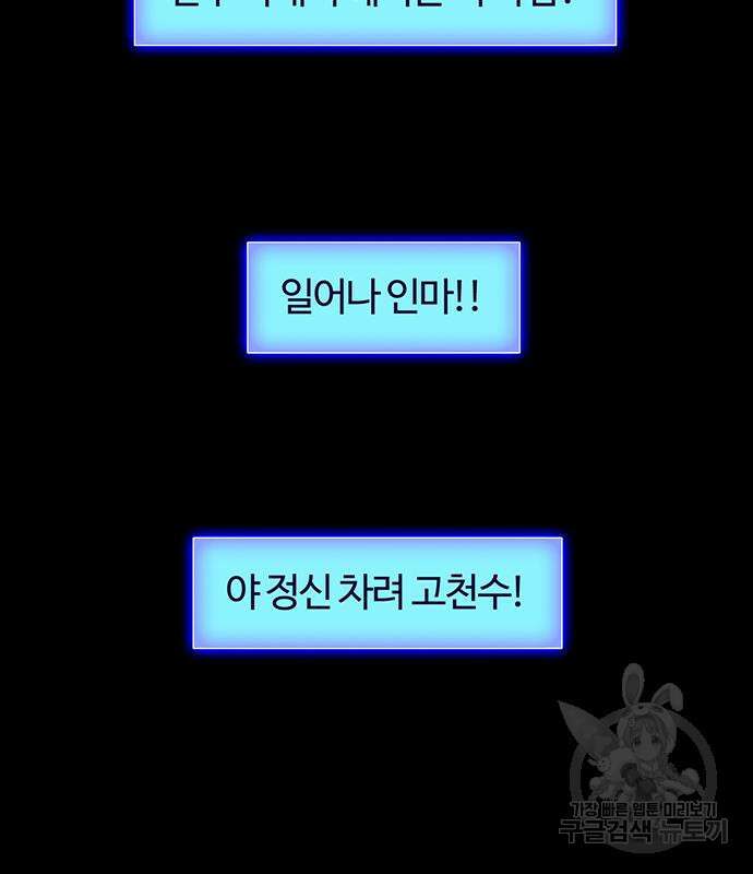 내게 종말은 게임이다 19화 32