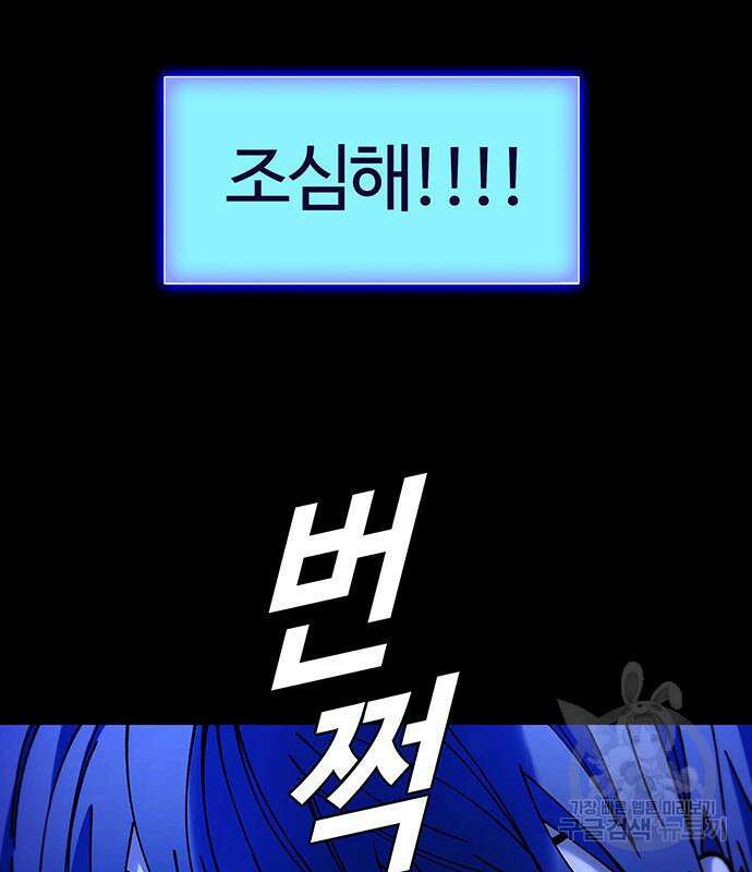 내게 종말은 게임이다 19화 34