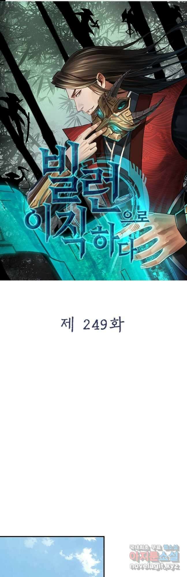빌런으로 이직하다 249화 1