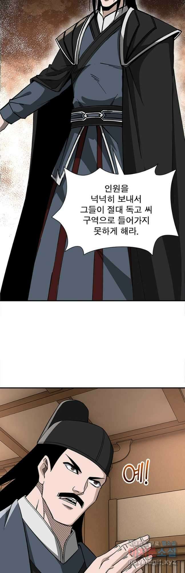 빌런으로 이직하다 249화 5