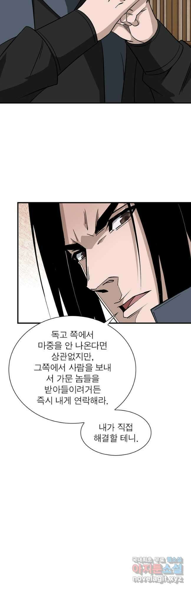빌런으로 이직하다 249화 6