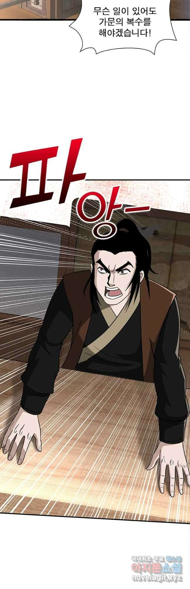 빌런으로 이직하다 249화 8