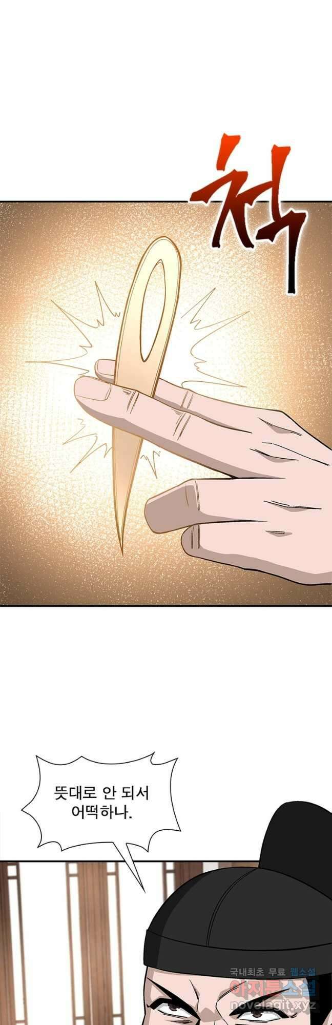 빌런으로 이직하다 249화 20