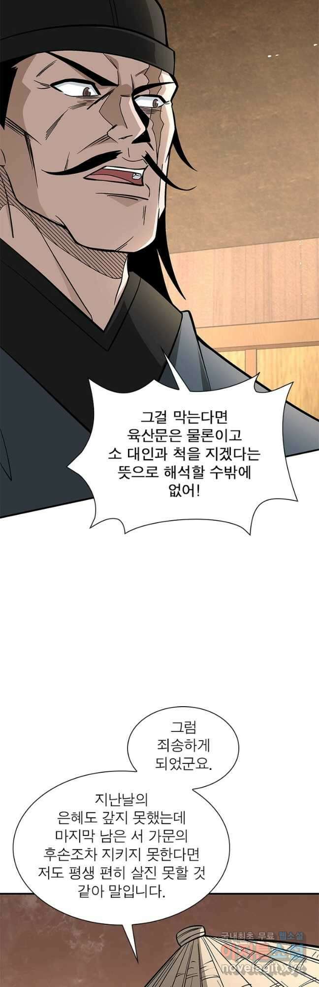 빌런으로 이직하다 249화 28
