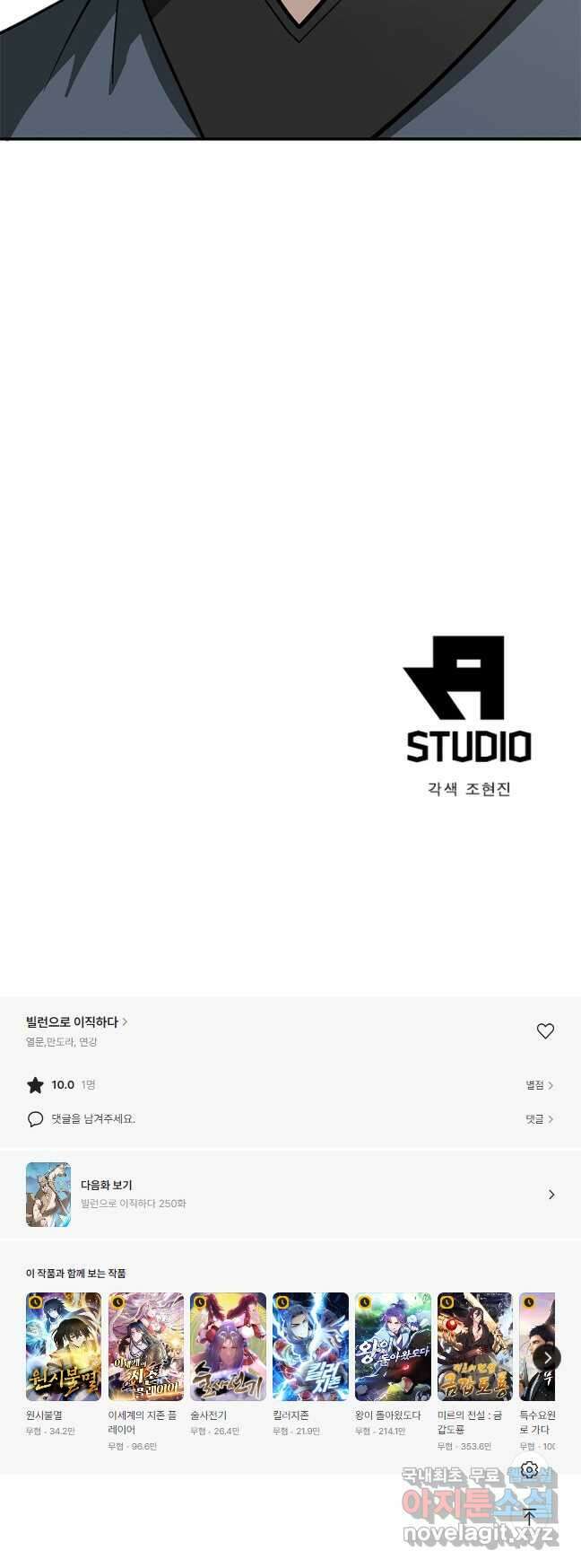 빌런으로 이직하다 249화 39