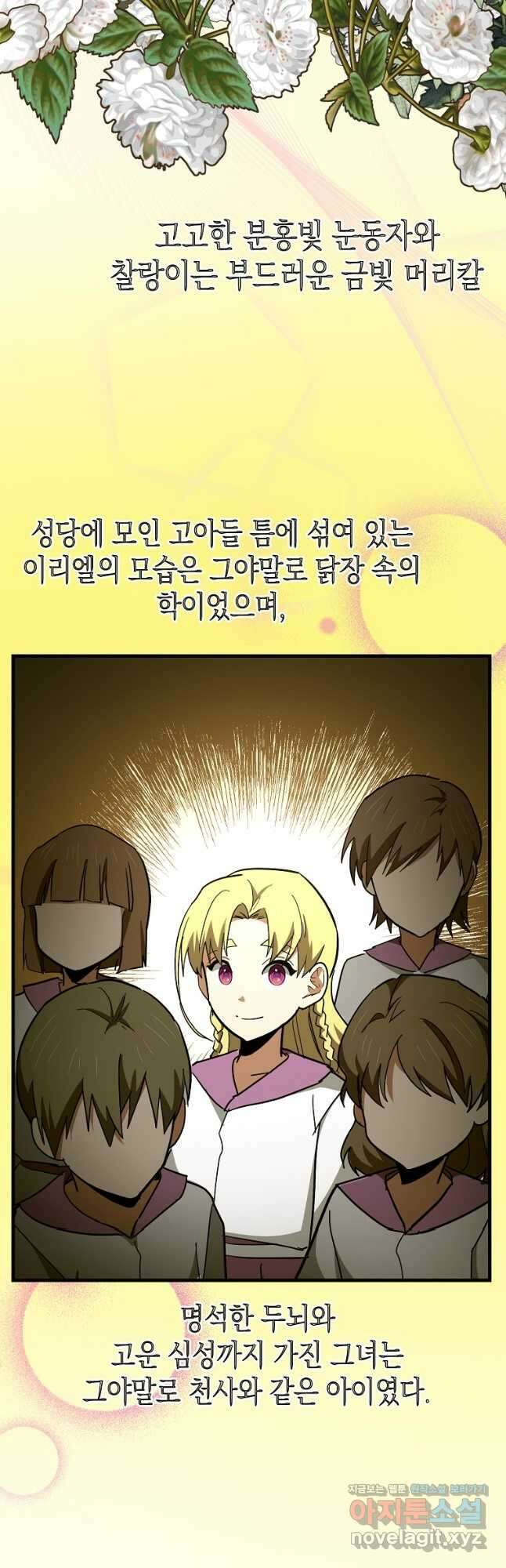 성자는 개뿔, 현대의학의 힘이다 59화 3