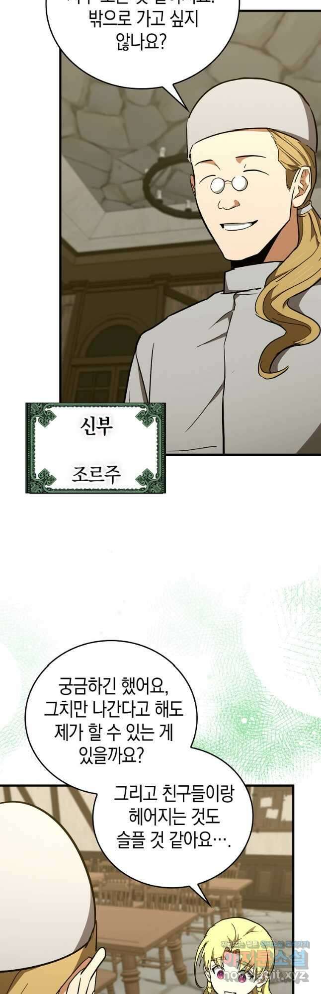성자는 개뿔, 현대의학의 힘이다 59화 5