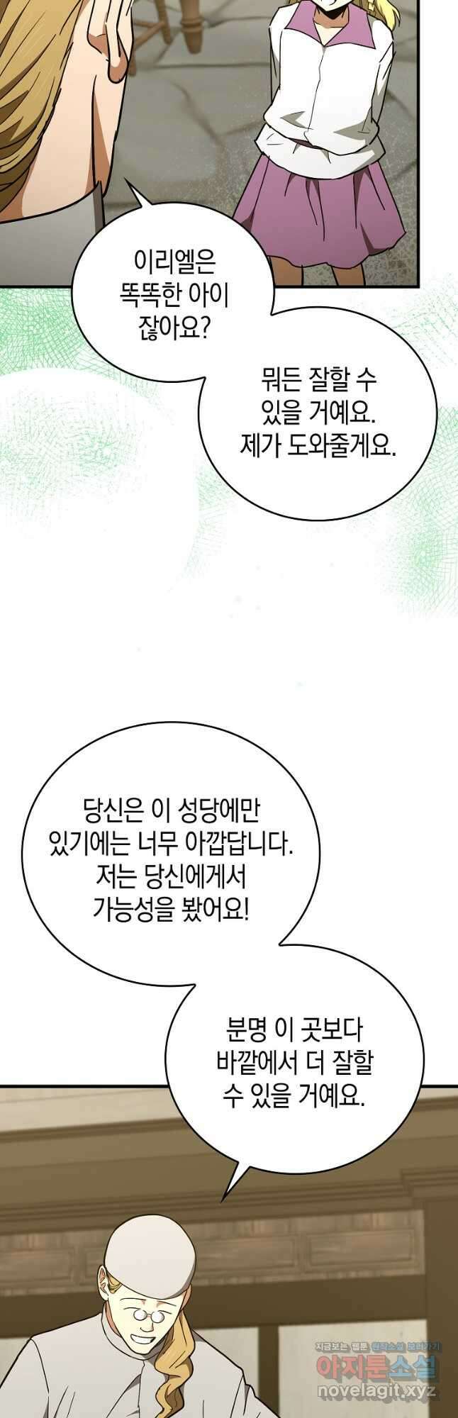 성자는 개뿔, 현대의학의 힘이다 59화 6
