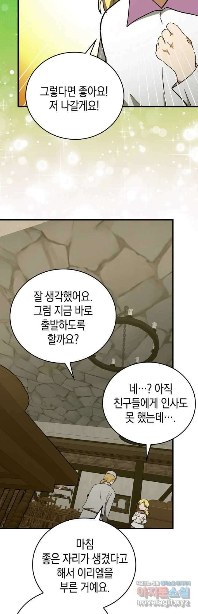 성자는 개뿔, 현대의학의 힘이다 59화 8