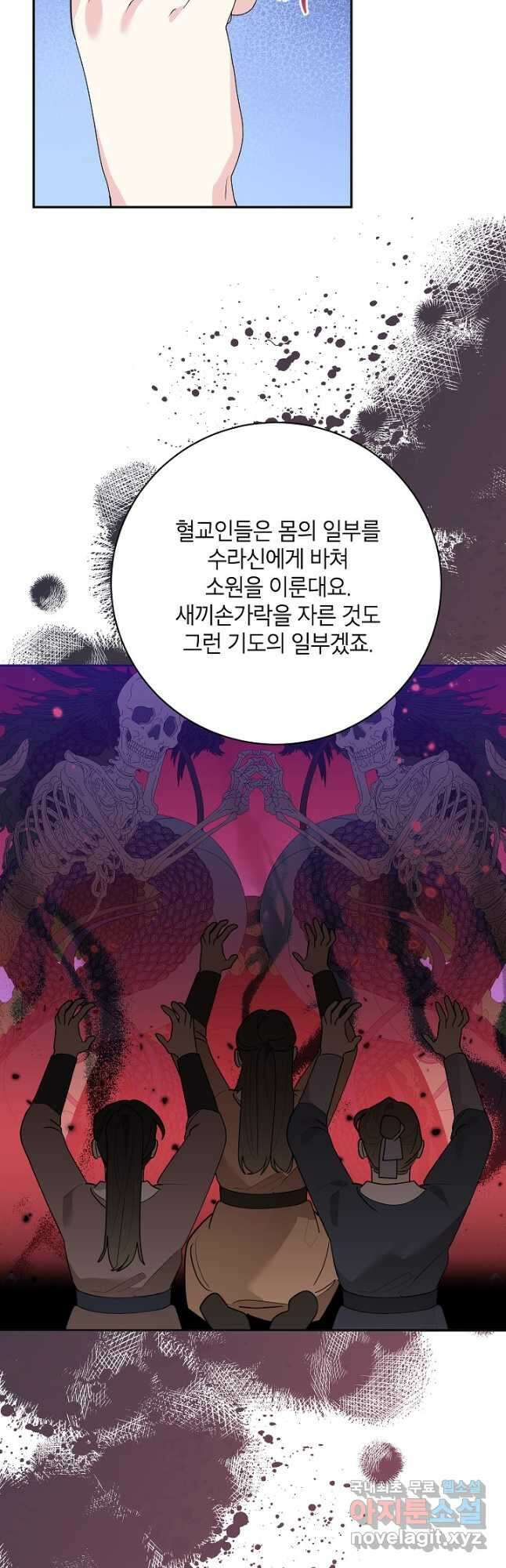무협지 최고 악당의 귀한 딸입니다 96화 2