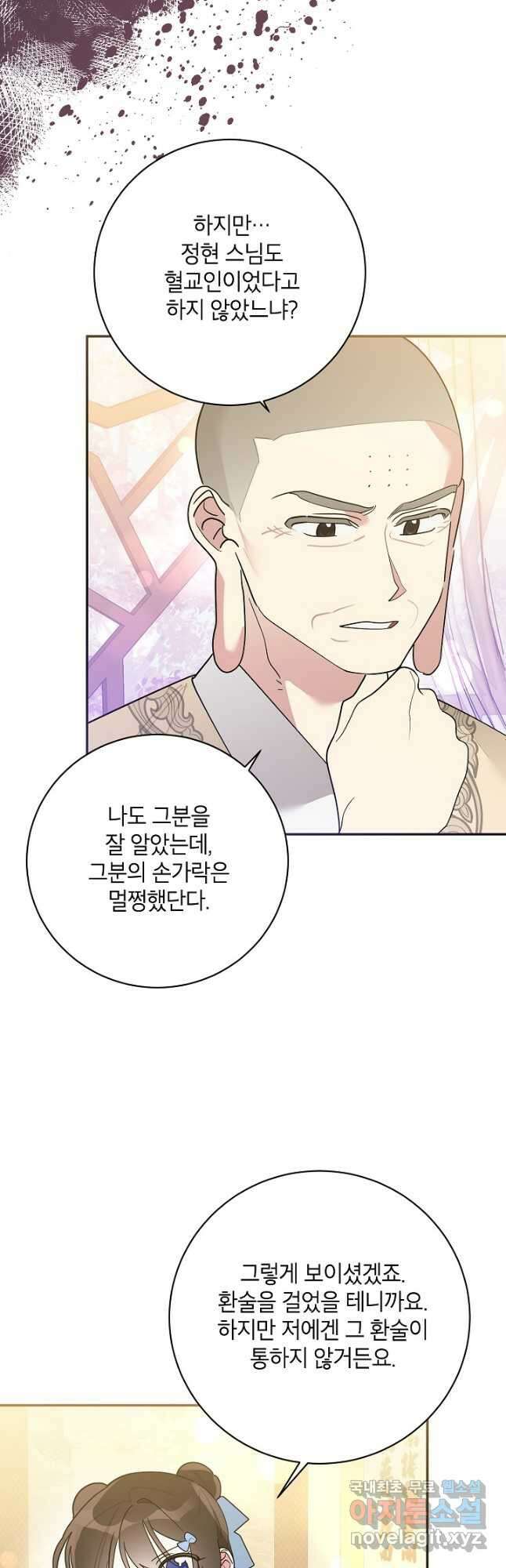 무협지 최고 악당의 귀한 딸입니다 96화 3