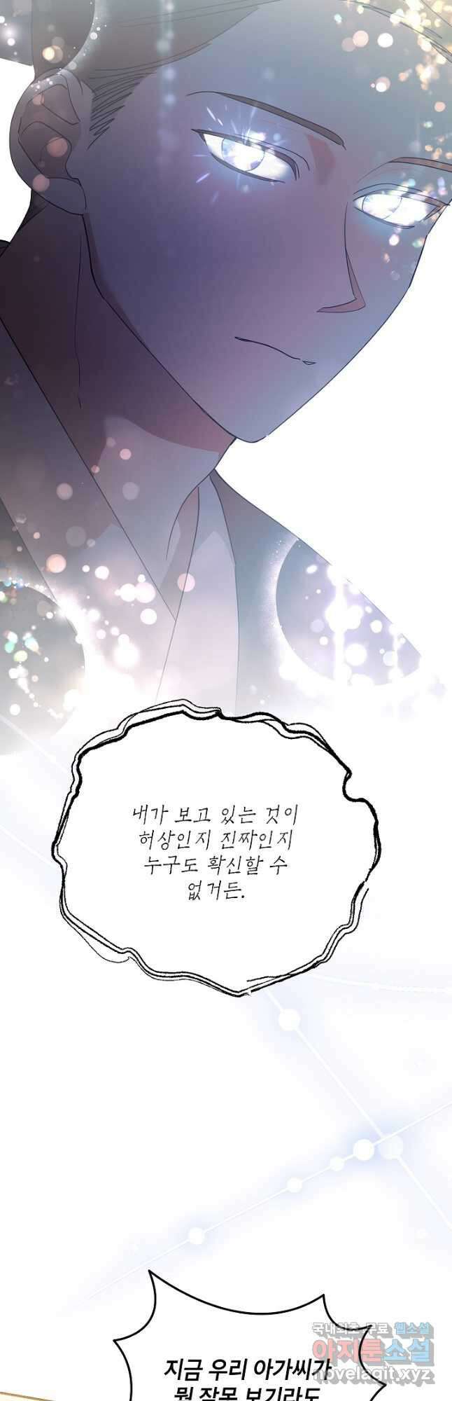 무협지 최고 악당의 귀한 딸입니다 96화 6