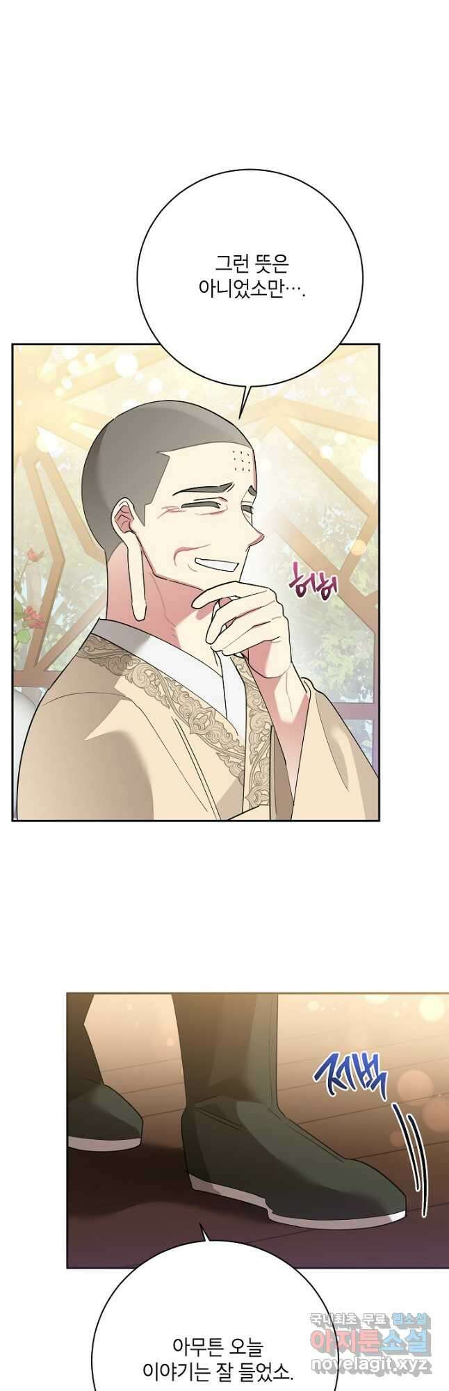 무협지 최고 악당의 귀한 딸입니다 96화 8