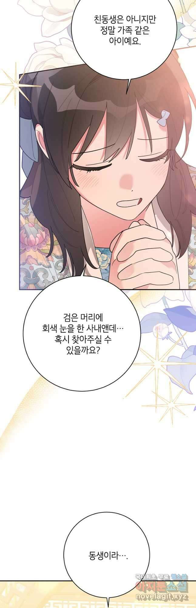 무협지 최고 악당의 귀한 딸입니다 96화 11