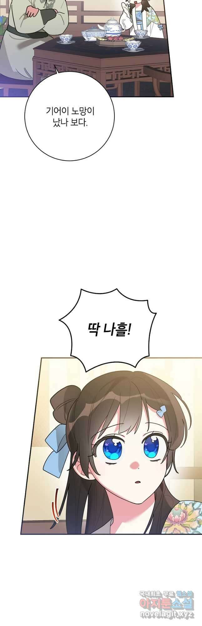 무협지 최고 악당의 귀한 딸입니다 96화 14