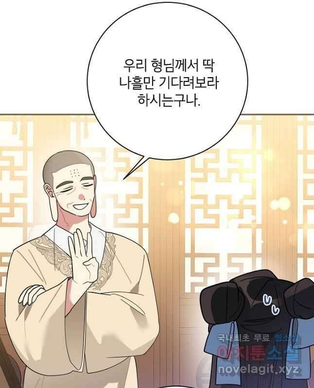 무협지 최고 악당의 귀한 딸입니다 96화 15