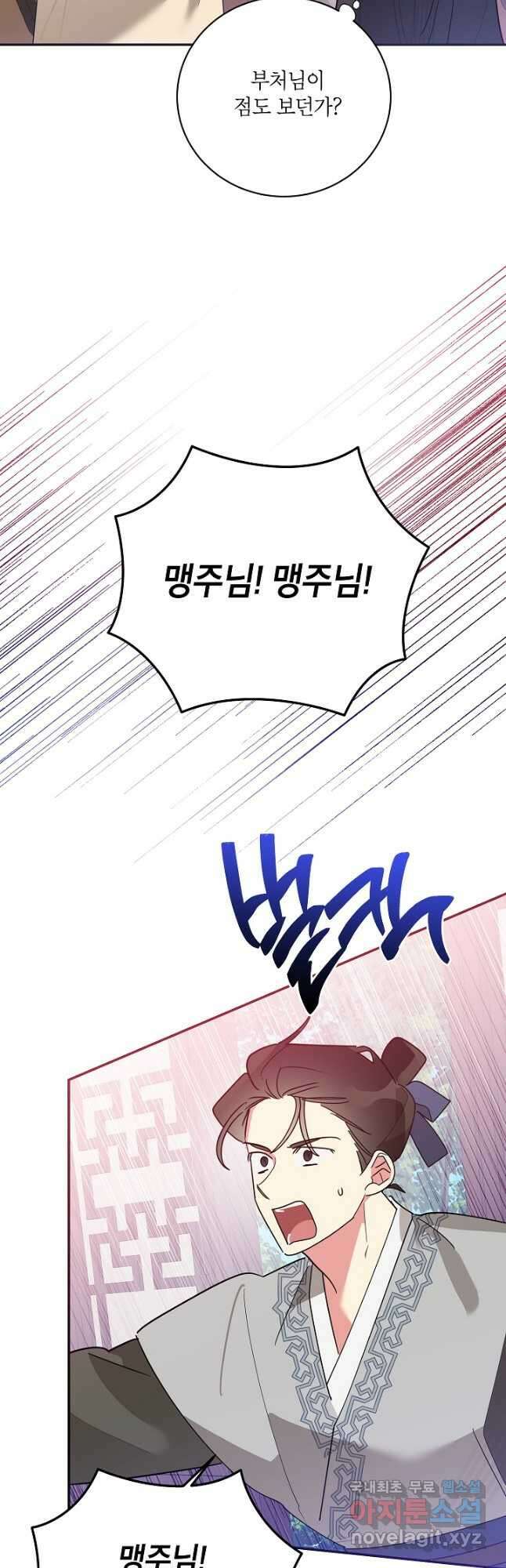 무협지 최고 악당의 귀한 딸입니다 96화 16